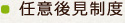任意後見制度 任意後見制度