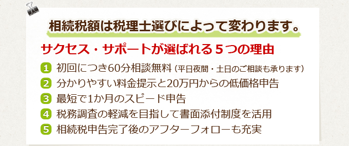 サクセス・サポートが選ばれる５つの理由